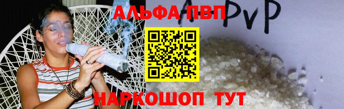 A-PVP Crystall  Альфа ПВП VHQ  Печора  Вход с VPN  Alpha PVP VHQ 
