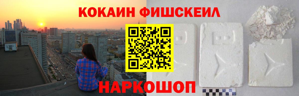 КОКАИН FishScale Печора