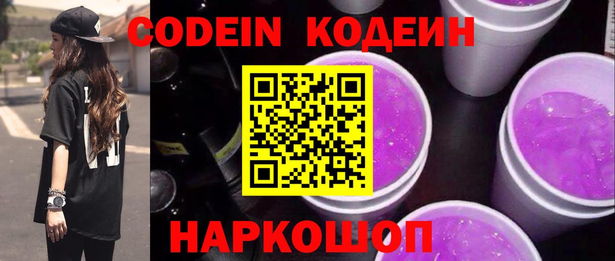 Codein Purple Drank Печора