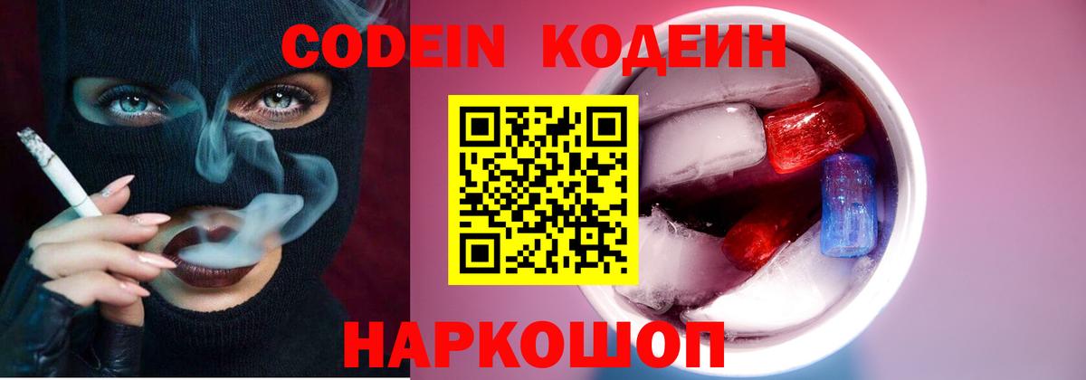 Кодеиновый сироп Lean Purple Drank  Кодеиновый сироп Lean напиток Lean (лин)  Вход с VPN  Печора 